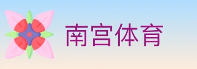 南宫体育 Logo